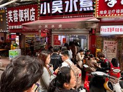 -小吴水煮(羊子巷店)