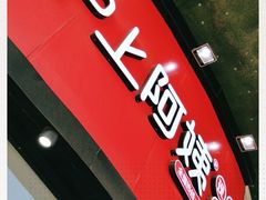 -沪上阿姨·精选茶饮(华强广场店)