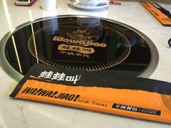 -蛙蛙叫干锅年代(簋街总店)