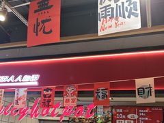-醉人椒麻辣香锅(上地华联店)