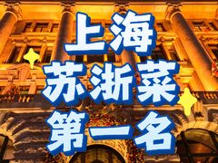 -福玺荟(外滩罗斯福店)