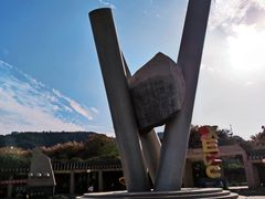 -黄河小浪底水利枢纽风景区
