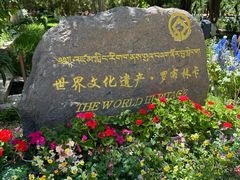-罗布林卡