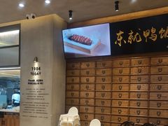 -东就鸭饭店·古早海南菜(友谊南海城店)