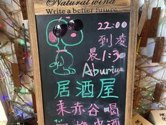 门面-赤谷和牛烧肉居酒屋(石景山店)