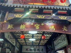 -老妈宫粽球