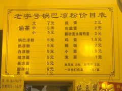 -锅巴凉粉油茶