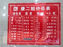 -康二姐串串(中道街店)