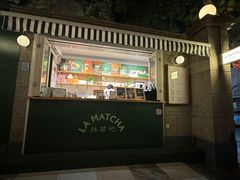 -LA MATCHA抹茶吧(进贤路店)