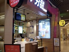 门面-7分甜(苏州中心店)