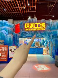 -探洞工场(重庆爱琴海旗舰店)
