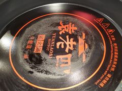-袁老四重庆老火锅(桐梓坡店)