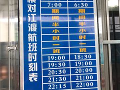 -长兴对江渡客运站