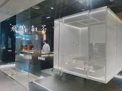 门面-飛鳥製茶