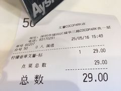 账单-艾薯夫妇Aysh(福田星河COCOPark店)