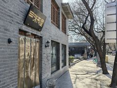-三味书屋(复兴门内大街店)