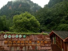 -赤水丹霞旅游区·佛光岩