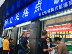 门面-宫廷糕点铺(蜀汉路店)