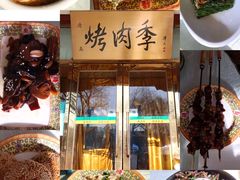 -烤肉季饭庄