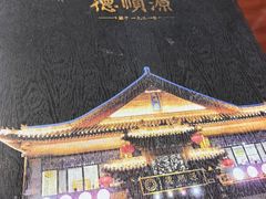 -德顺源·非遗烧麦·老菜(大观园店)