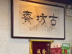 -马记伊源斋涮肉·清真菜(百子湾店)