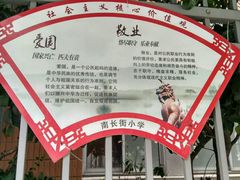 -无锡市南长街小学