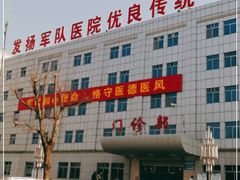 -中国人民解放军第二五二医院