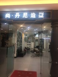 -尚·丹尼Hair