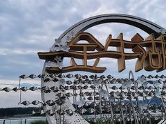 -南京金牛湖风景区