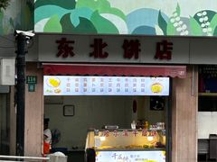 -正宗牛肉煎包·温州瘦肉丸(程家桥支路店)