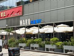 -MARU玛露音乐餐厅(大学路店)