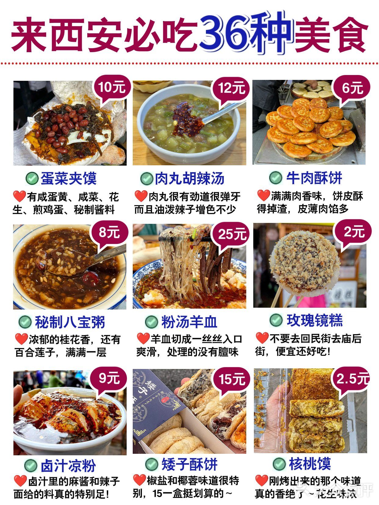 🔥西安美食清单！本地人亲测不踩雷～🤤
