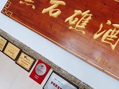 -黑石礁酒楼·海鲜(黑石礁店)