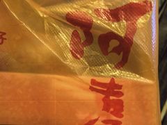 -阿吉仔(大元路店)