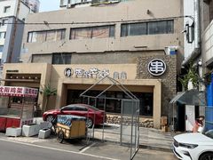 -西塔老太太泥炉烤肉(沈阳店)