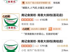 -南记食粥坊·宵夜大排档(莲花总店)