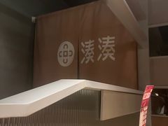 -湊湊火锅·茶憩(皇姑万象汇店)