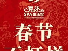 -清沐SPA生活馆(观前街店)