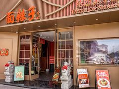 -面辣子·陕西家乡菜(钟楼店)