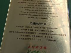 菜单-無招牌海鮮(芽笼店)