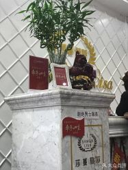 -莎蔓莉莎美容会所