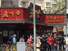 -老半斋(福州路店)