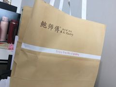-鲍师傅糕点(国金街店)