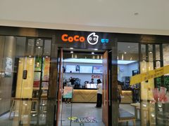 门面-CoCo都可(合生汇店)