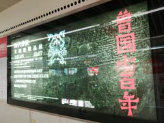 -科学馆(地铁站)