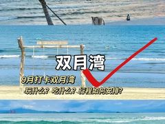 -双月湾