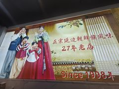 -屋里家延边朝鲜族冷面(梅林3店)