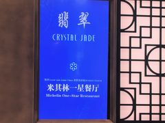 -翡翠江南(国贸商城店)