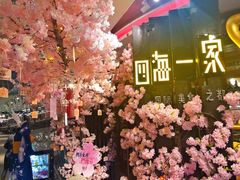 -四海一家自助餐(益田假日广场店)