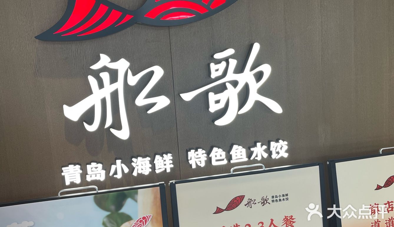 西单船歌鱼水饺免费领积木
